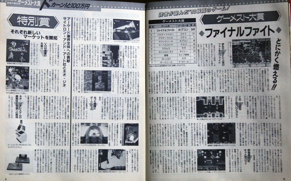 ゲーム大賞の授賞式の模様