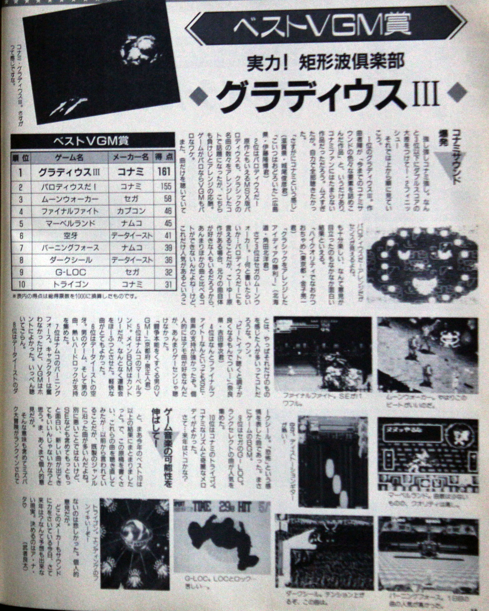 ベストVGM賞