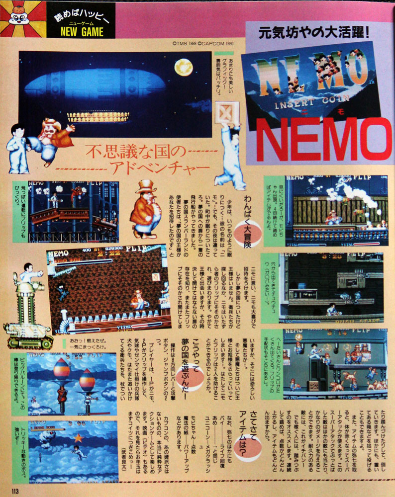 NEMO特集