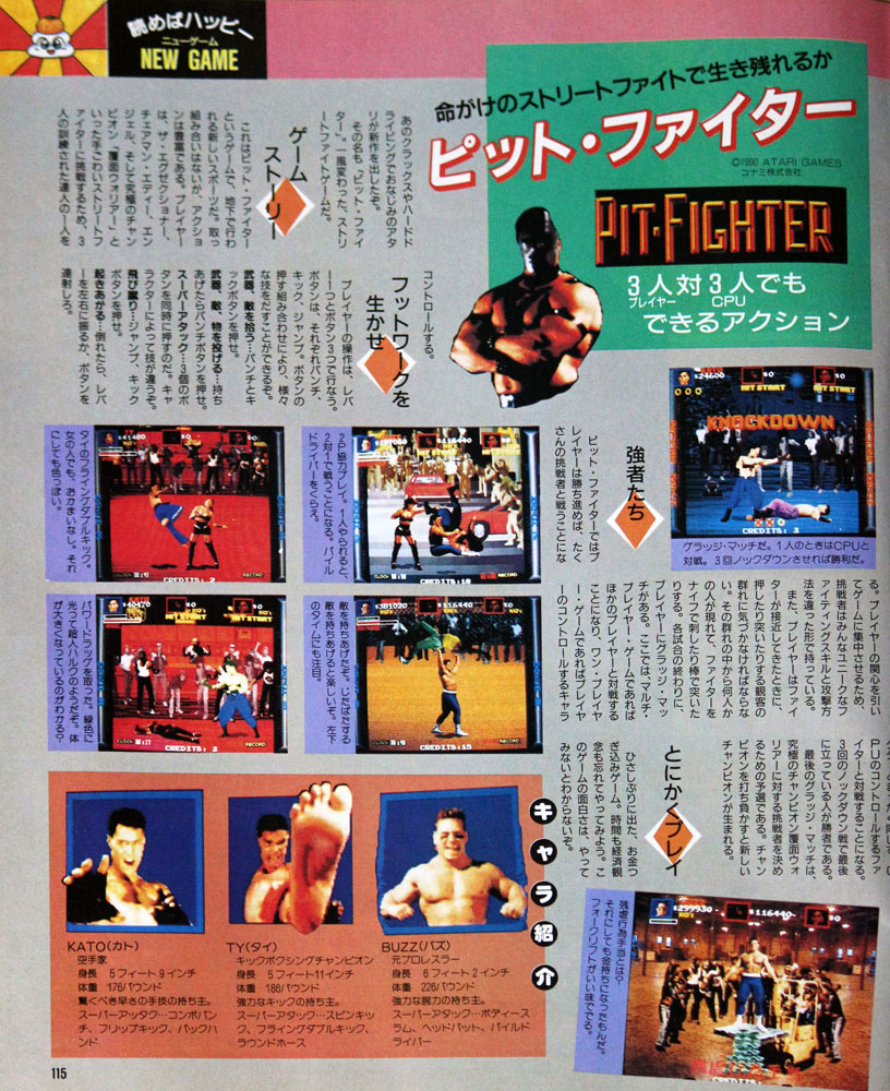 ピット・ファイター特集