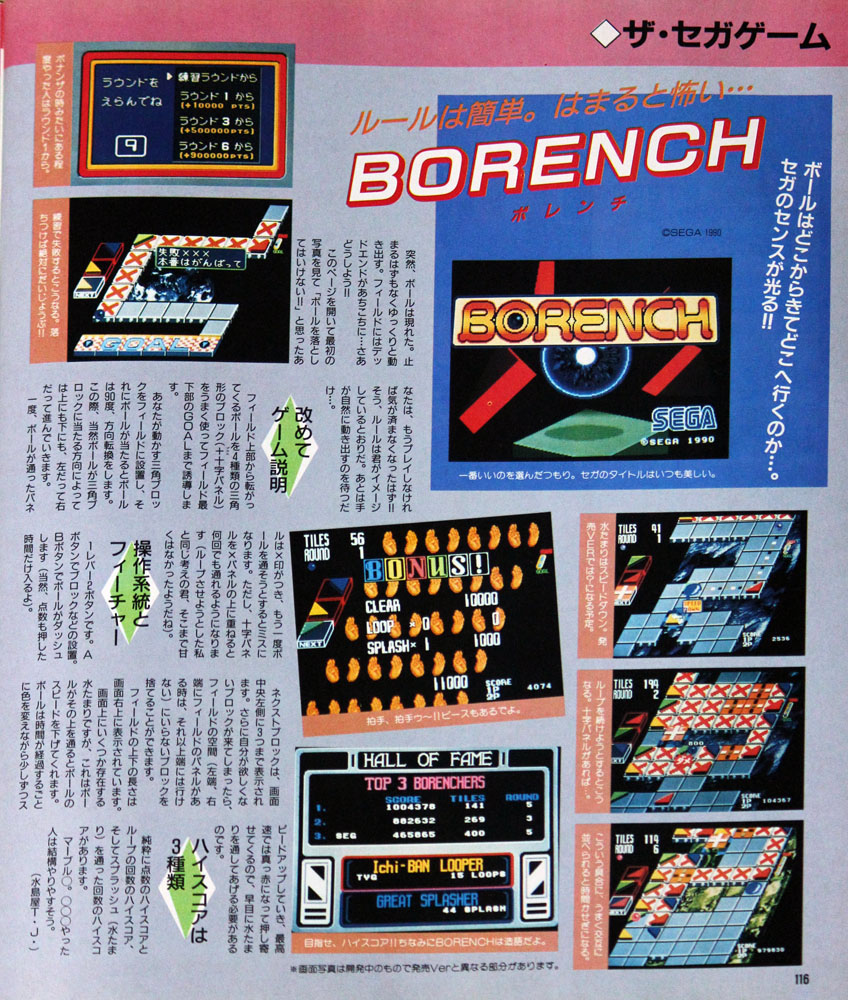 BORENCH特集
