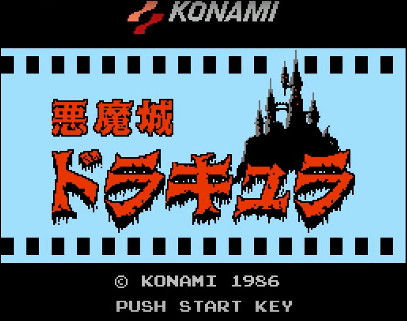 悪魔城ドラキュラオープニング画面