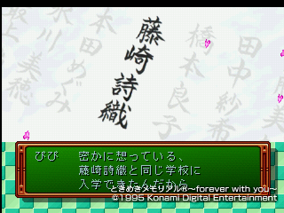 ときメモのひとまずの目標