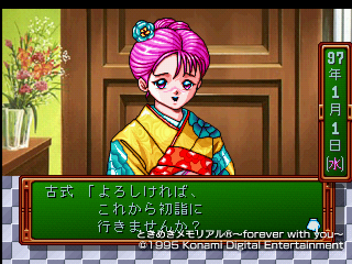 古式さんの初詣のお誘い
