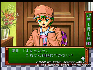 清川さんの初詣のお誘い