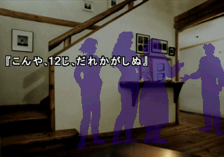 今夜12時、誰かが死ぬ