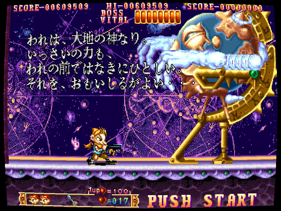 ラスボス ガイア
