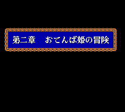 第二章タイトル