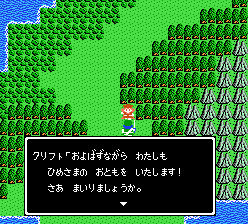 クリフトが仲間になる