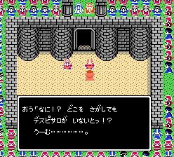 デスピサロがいない！？