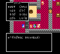 デスピサロに気をつけるんだ
