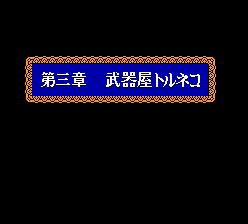 第3章タイトル