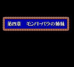 第四章 タイトル