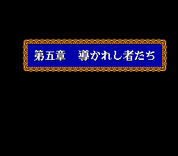 第五章 タイトル