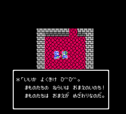 魔物たちの狙いはお前の命