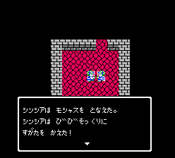 シンシアはモシャスを唱えた