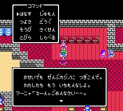 怒るミネア、謝るマーニャ