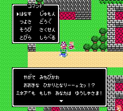 もしやあなたは勇者様！？