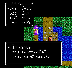 人間になりたいホイミスライム