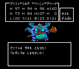 クリフトはザキを唱えた