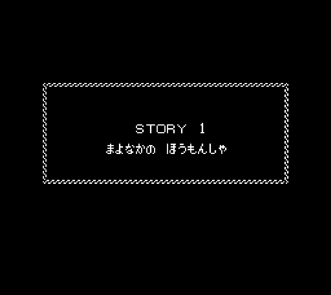 まよなかのほうもんしゃ
