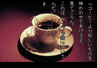 細田友春サンブラ茶