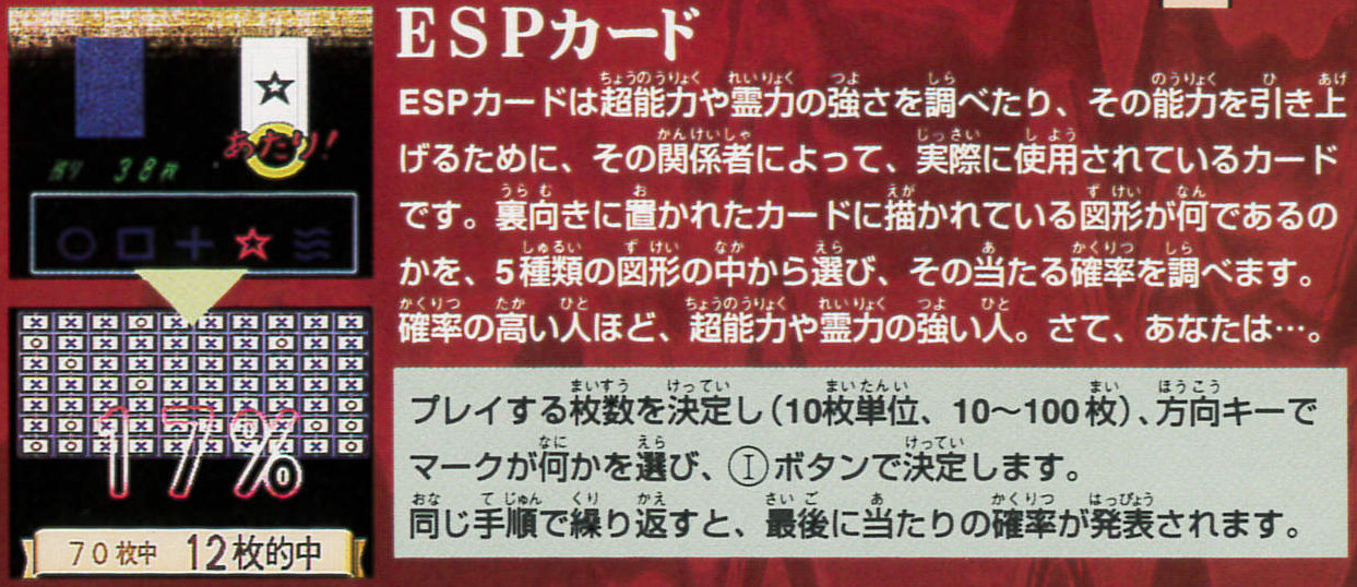 百物語ESPカード