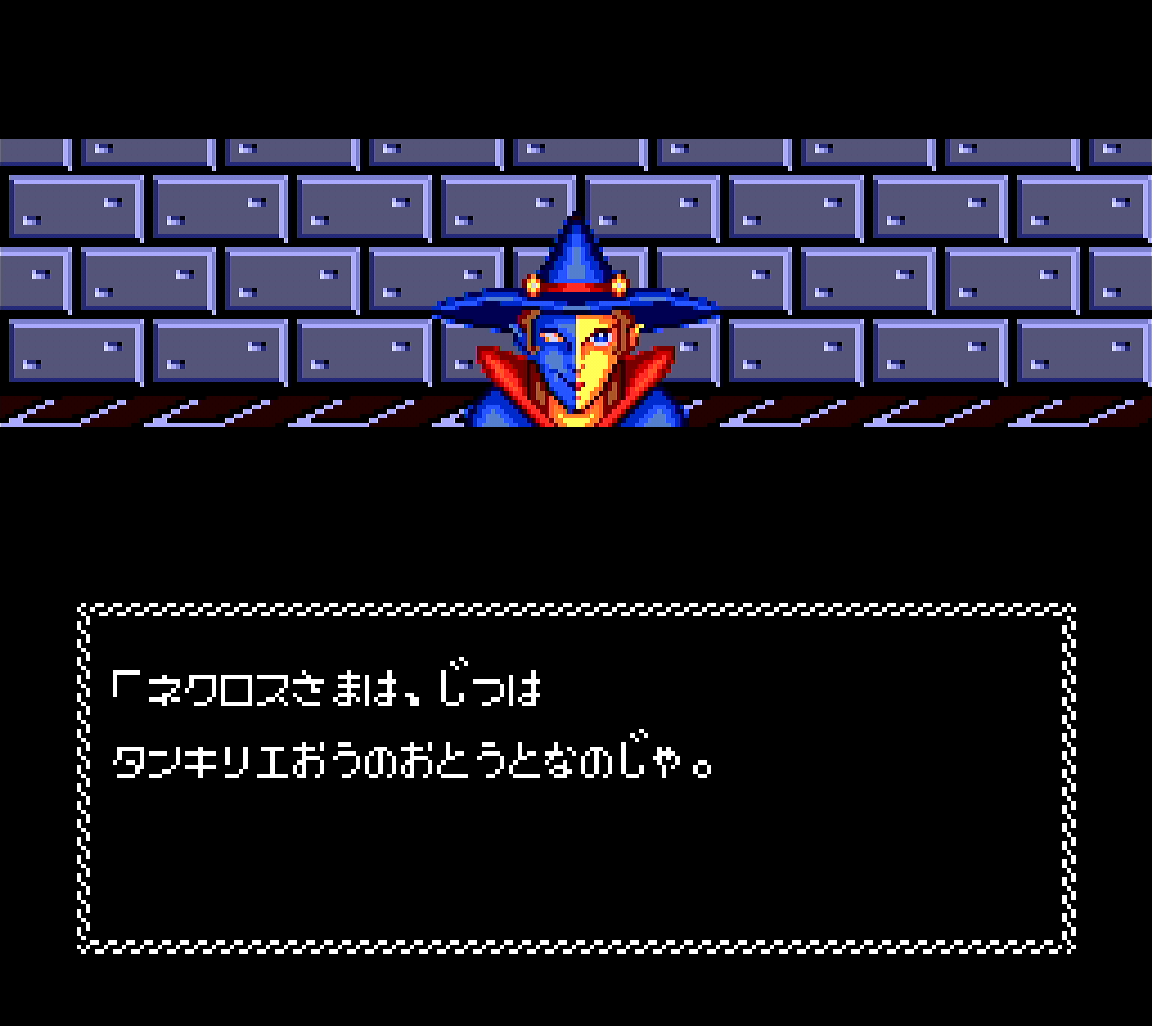 ネクロスはタンキリエの弟？