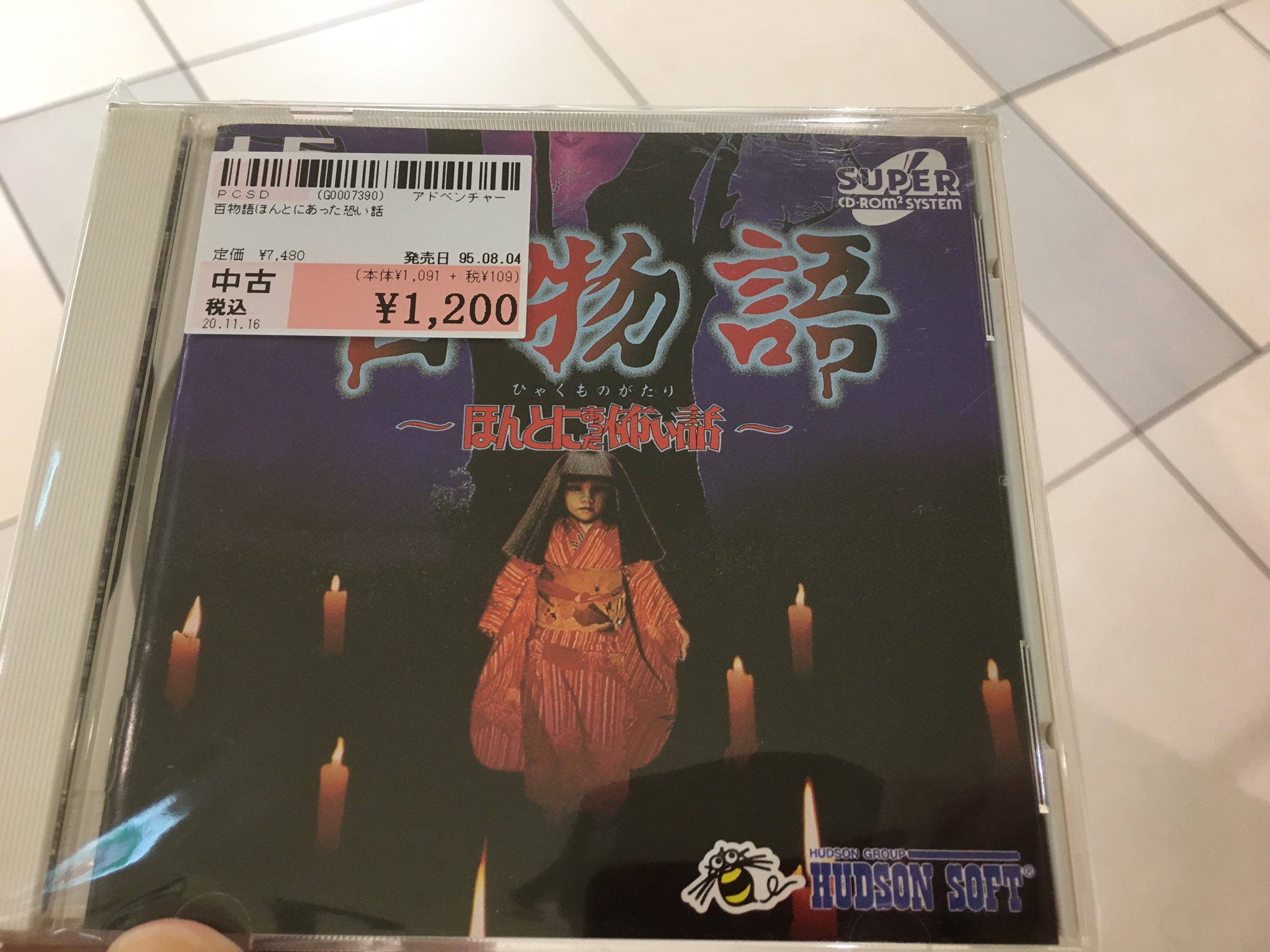 買ったぜ、百物語