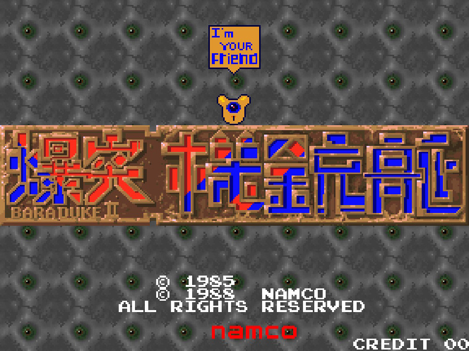 爆突機銃艇_タイトル画面