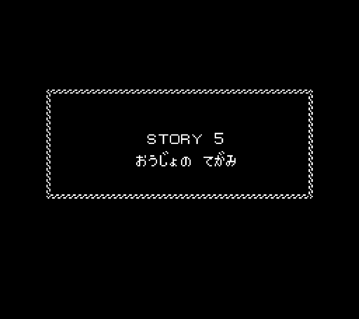 ネクロス_おうじょのてがみ