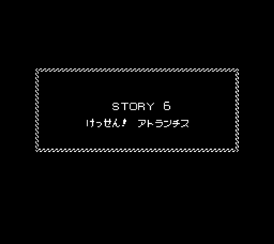 けっせん！　アトランチス