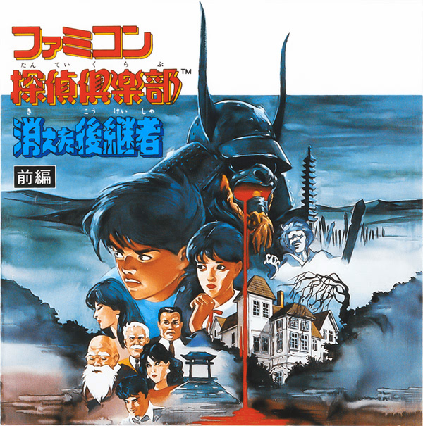ファミコン探偵倶楽部_ジャケットの絵