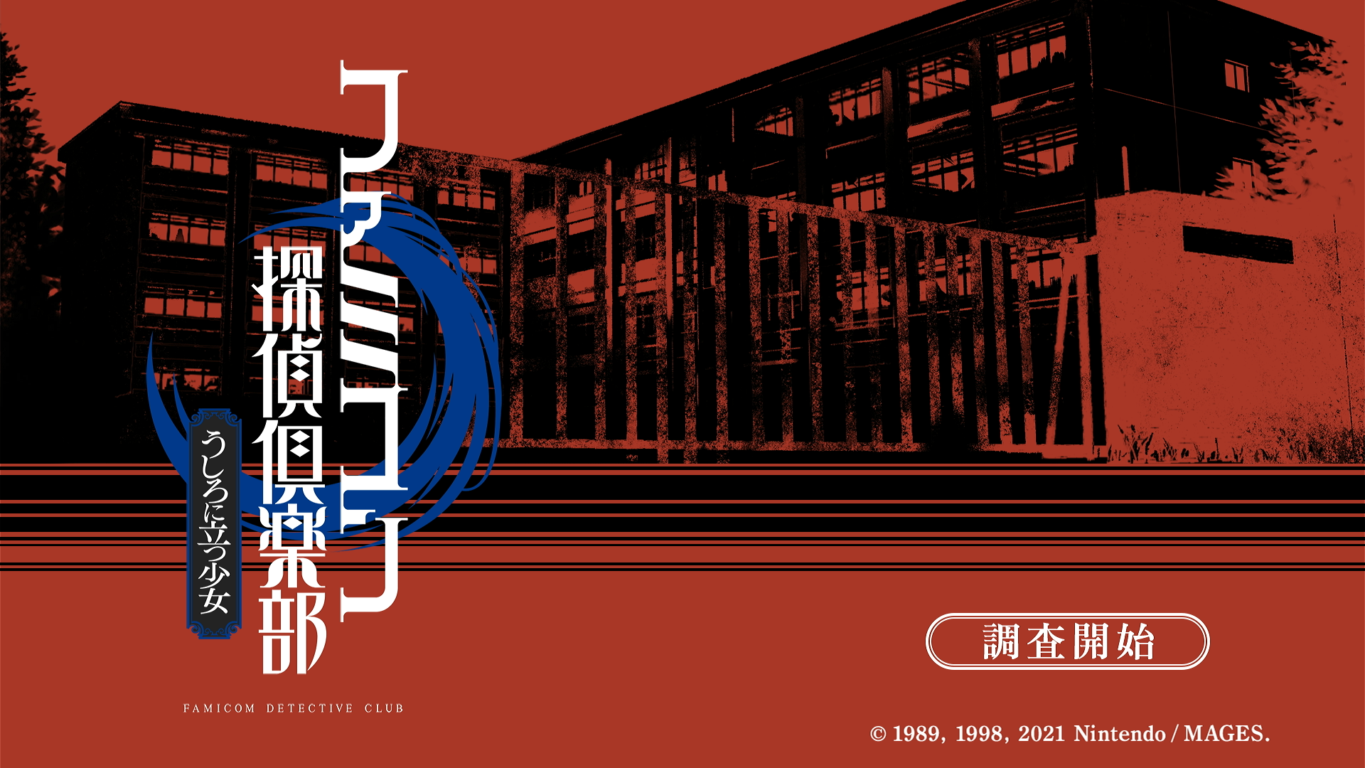 ファミコン探偵倶楽部２_Switch版オープニング