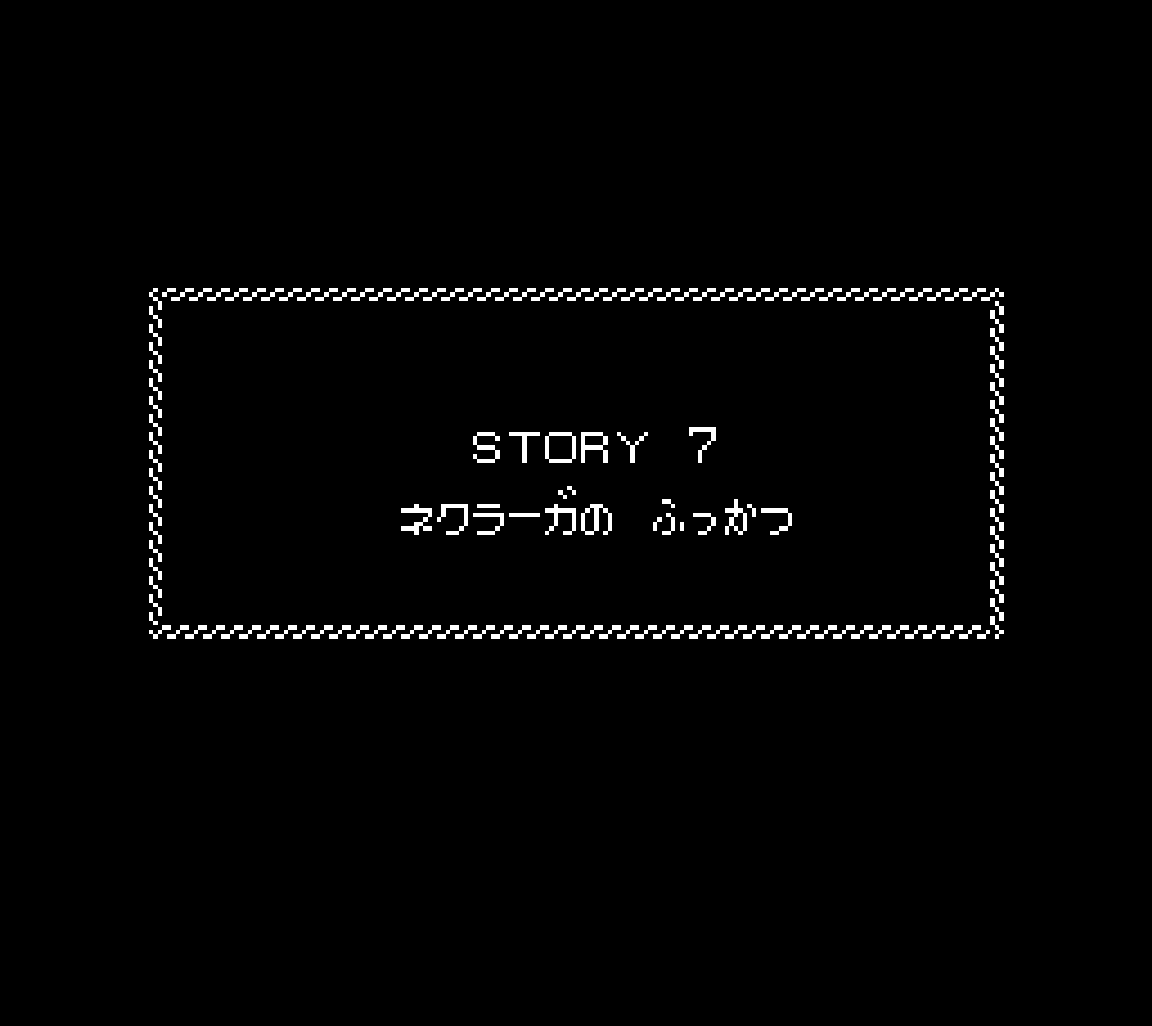 ネクロス_第7章