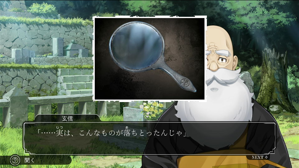 埋葬したはずの手鏡