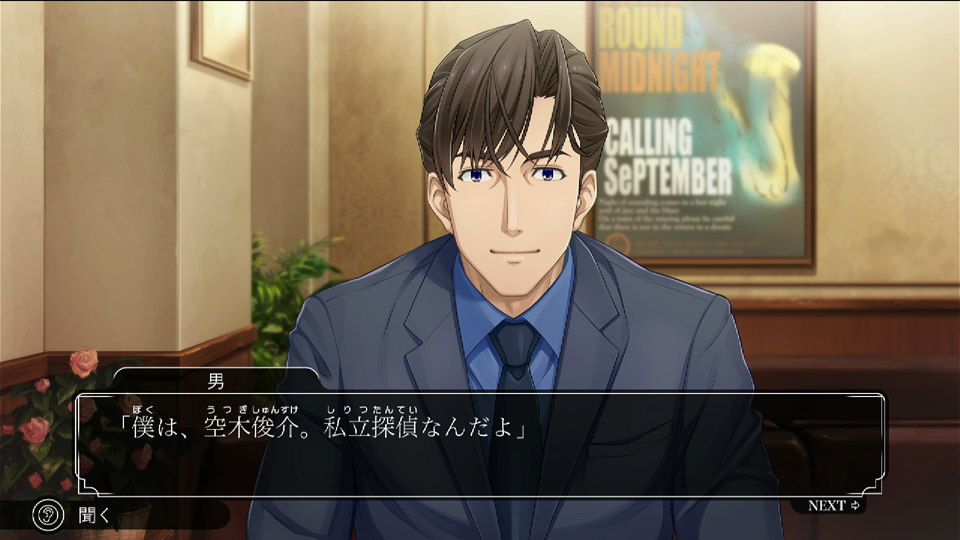 空木俊介、探偵だよ