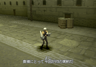 サイレントボマー_初の実戦