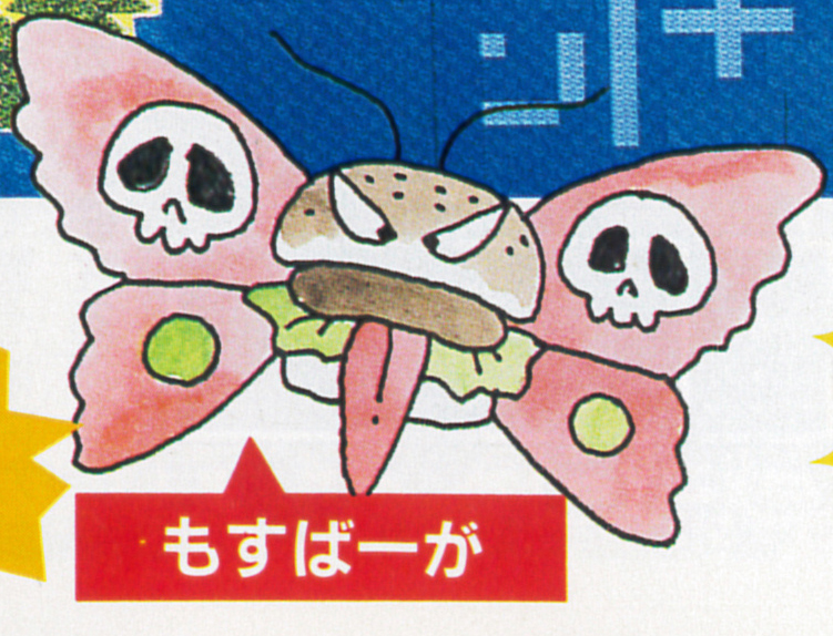 ファミマガ_014_もすばーが
