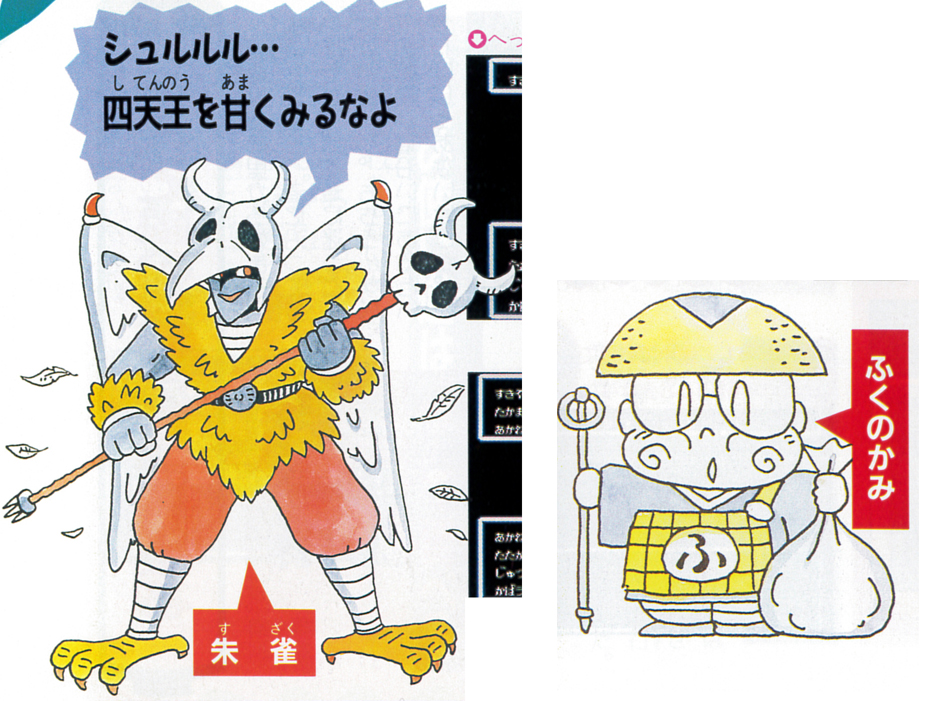 ファミマガ_015～016_朱雀・福の神