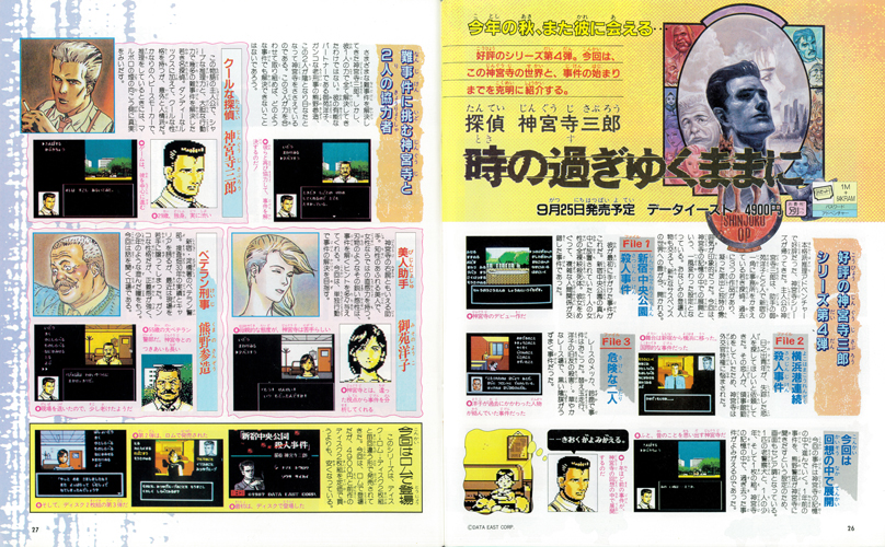 ファミマガ_026_時の過ぎゆくままに