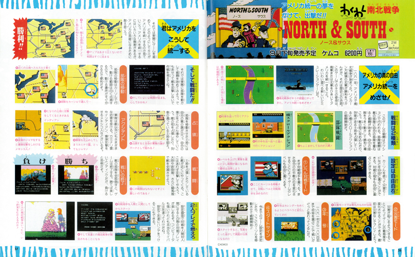 ファミマガ_036_わくわく南北戦争