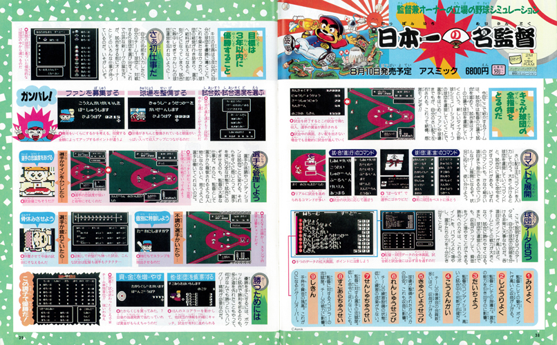 ファミマガ_038_日本一の監督