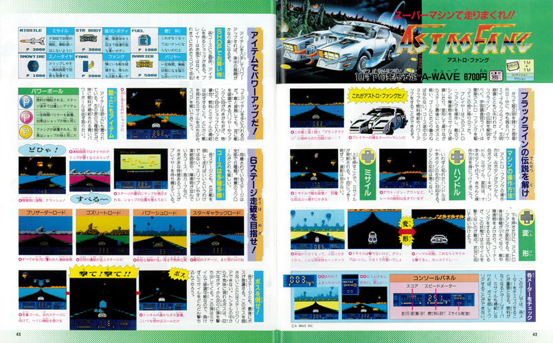 ファミマガ_042_アストロファング