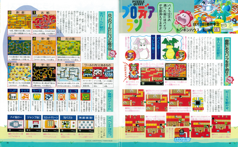 ファミマガ_044_ブロディアランド