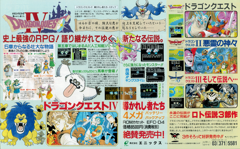 ファミマガ_046_ドラクエシリーズの広告