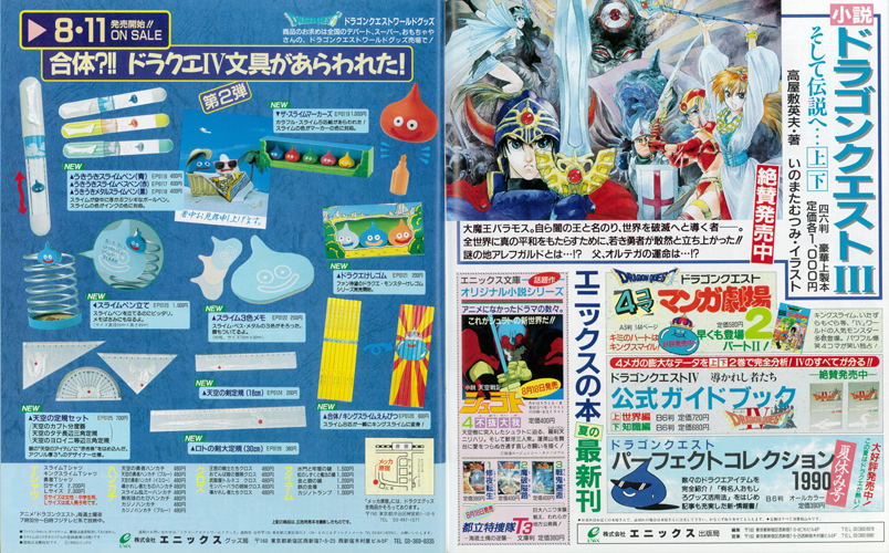 ファミマガ_048_ドラクエグッズの広告