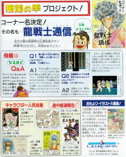 ファミマガ_053_カルチャーブレーンのお便りコーナー