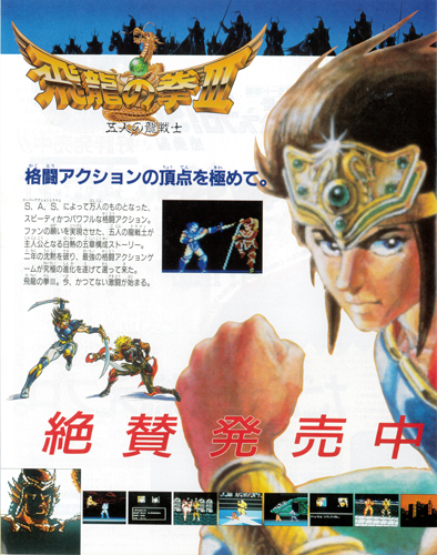 ファミマガ_054_飛龍の拳3