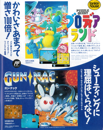 ファミマガ_057_トンキンハウス